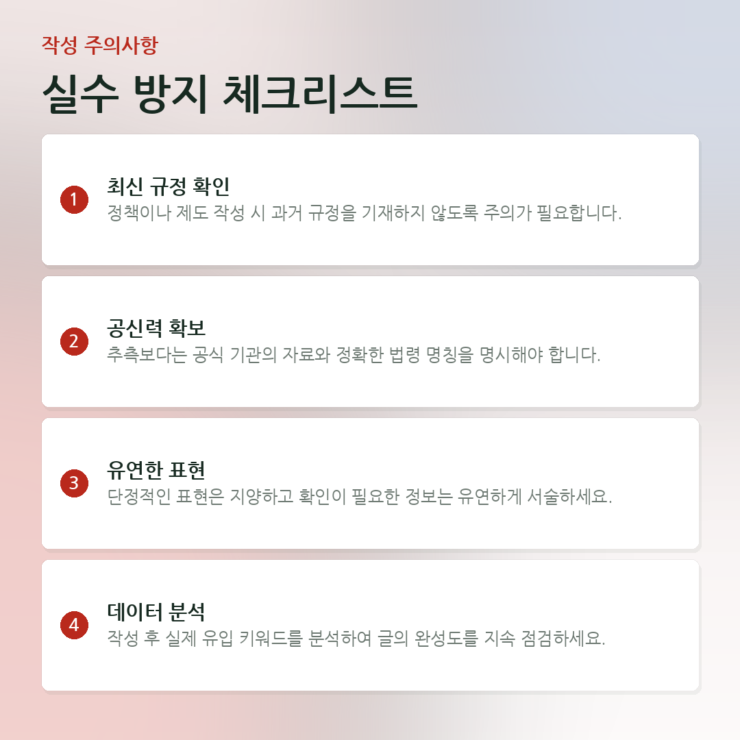 실수 방지 체크리스트 요약 카드