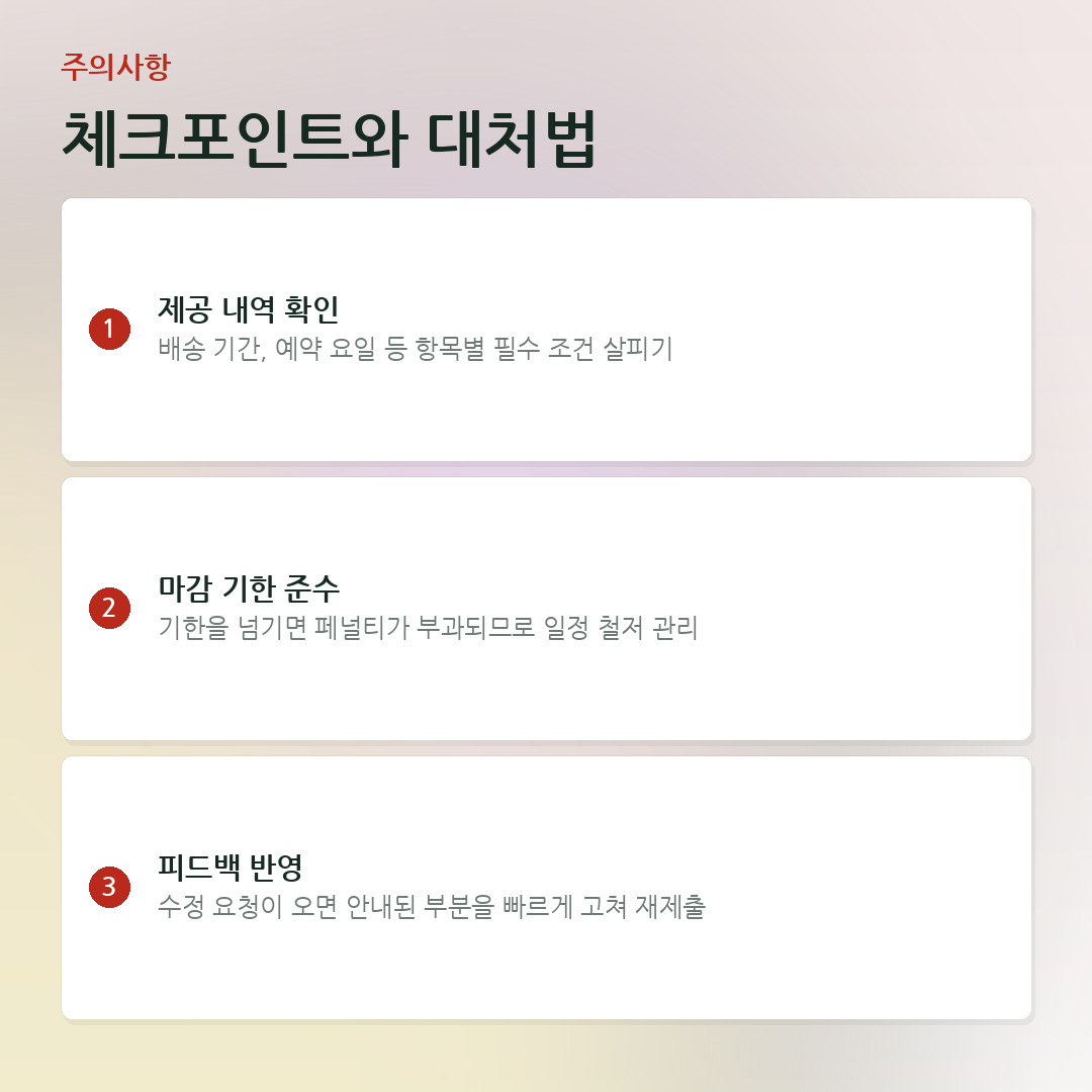 체크포인트와 대처법 요약 카드