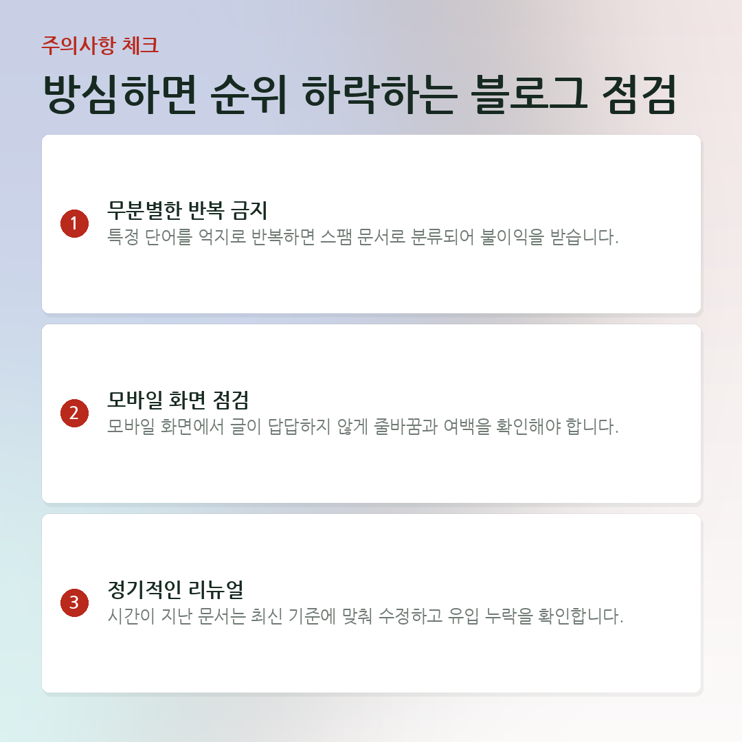 방심하면 순위 하락하는 블로그 점검 요약 카드