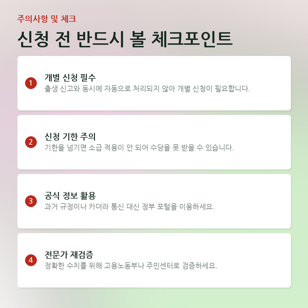 신청 전 반드시 볼 체크포인트 요약 카드