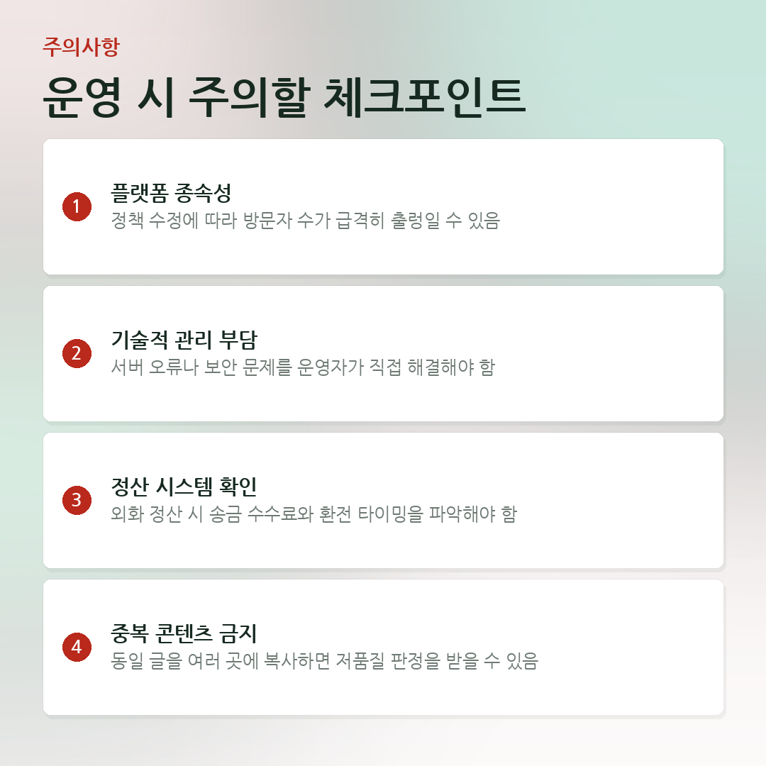 운영 시 주의할 체크포인트 요약 카드