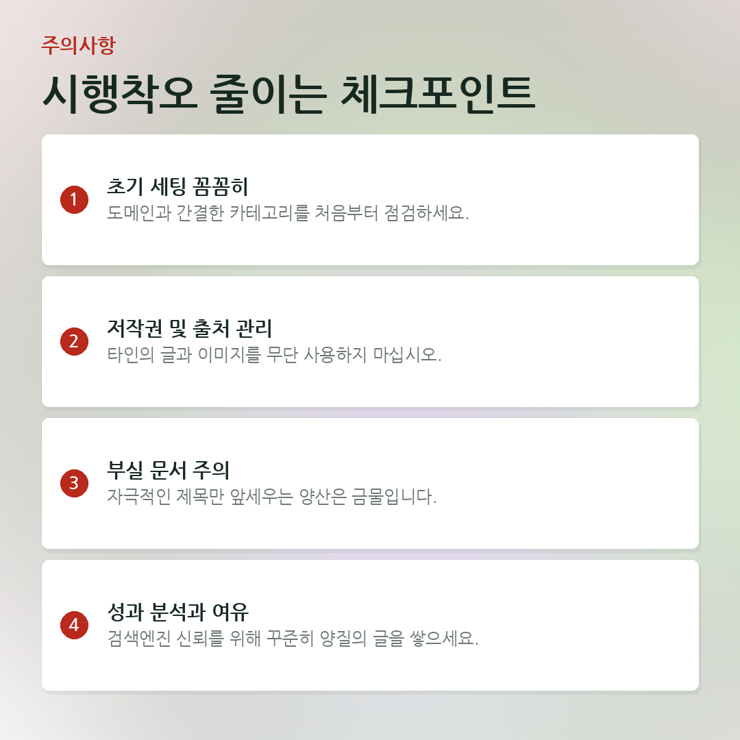 시행착오 줄이는 체크포인트 요약 카드
