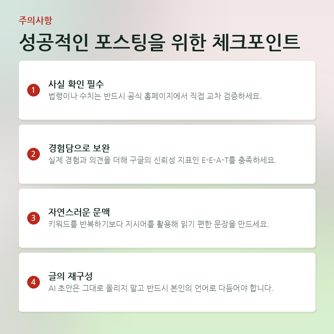 성공적인 포스팅을 위한 체크포인트 요약 카드