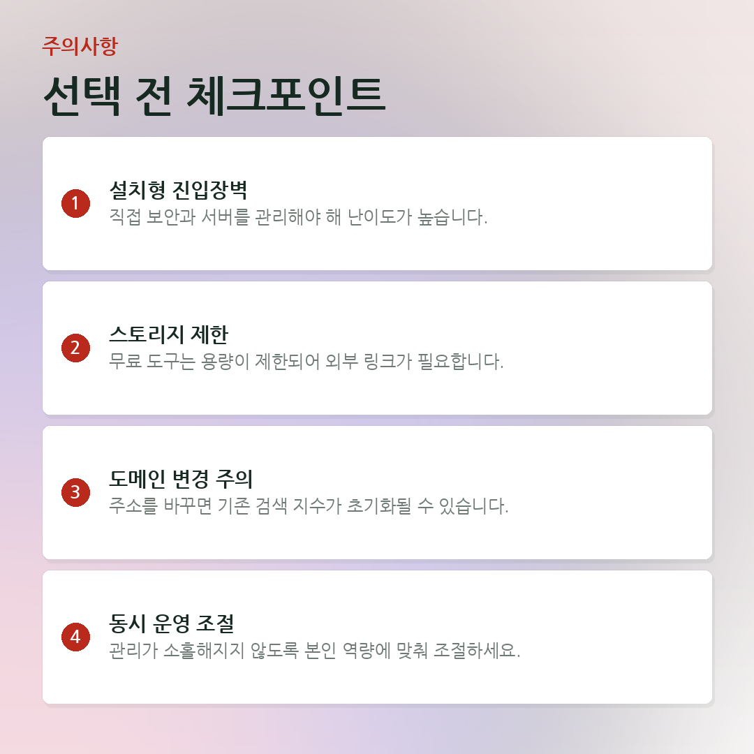 선택 전 체크포인트 요약 카드