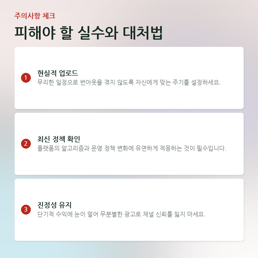 피해야 할 실수와 대처법 요약 카드