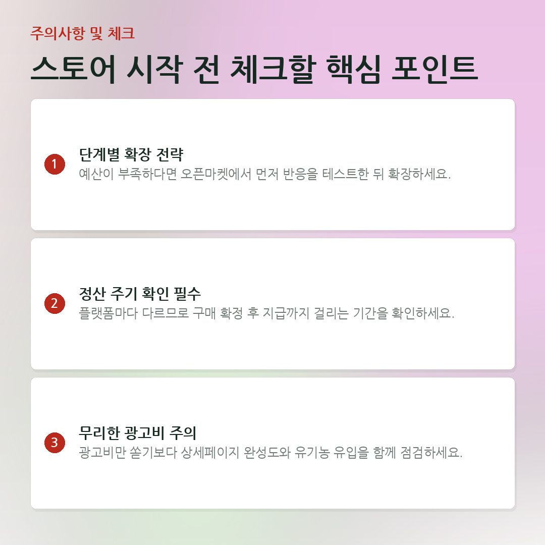 스토어 시작 전 체크할 핵심 포인트 요약 카드