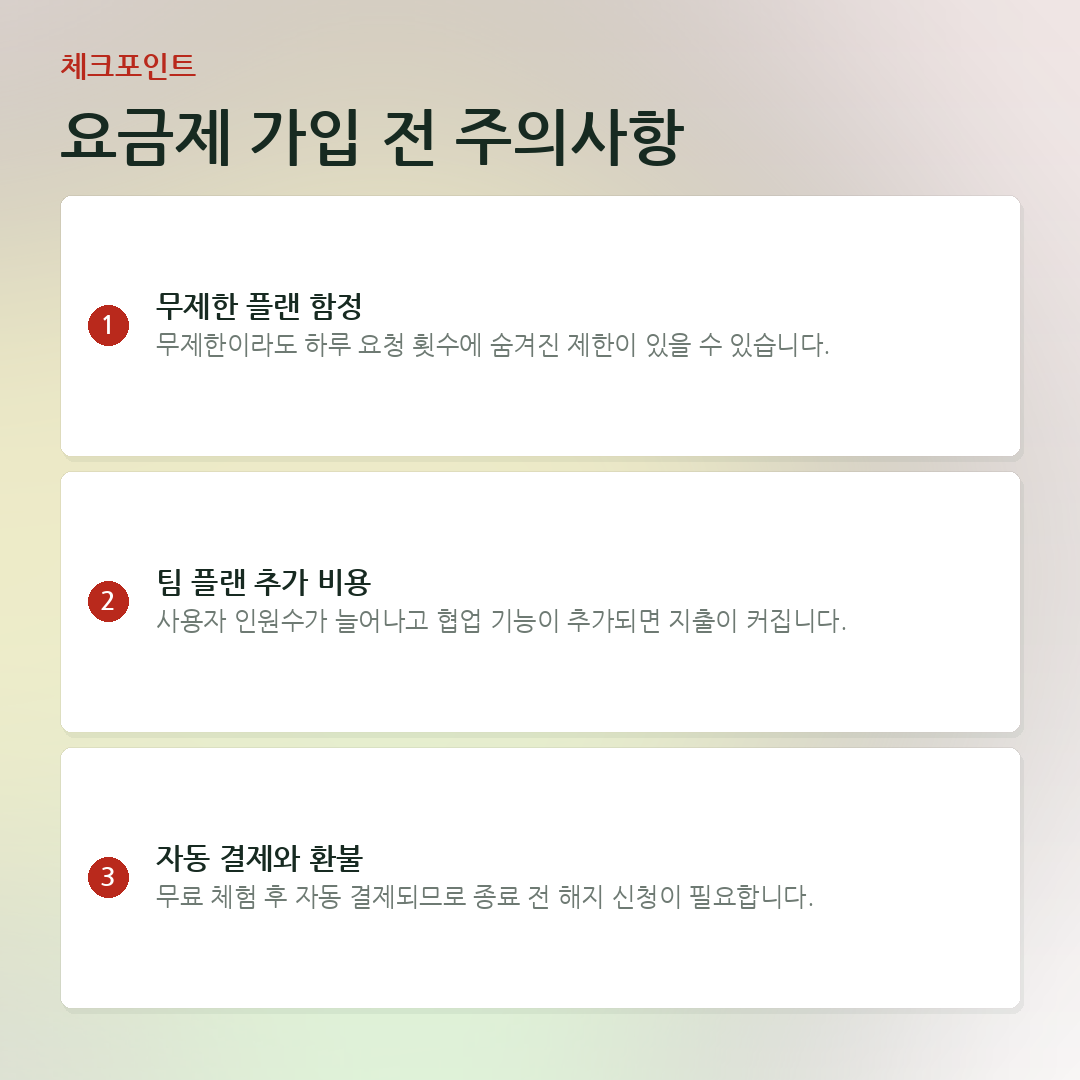 요금제 가입 전 주의사항 요약 카드