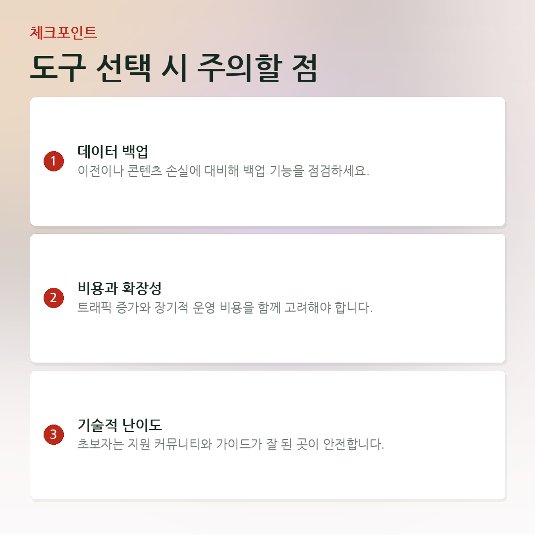 도구 선택 시 주의할 점 요약 카드