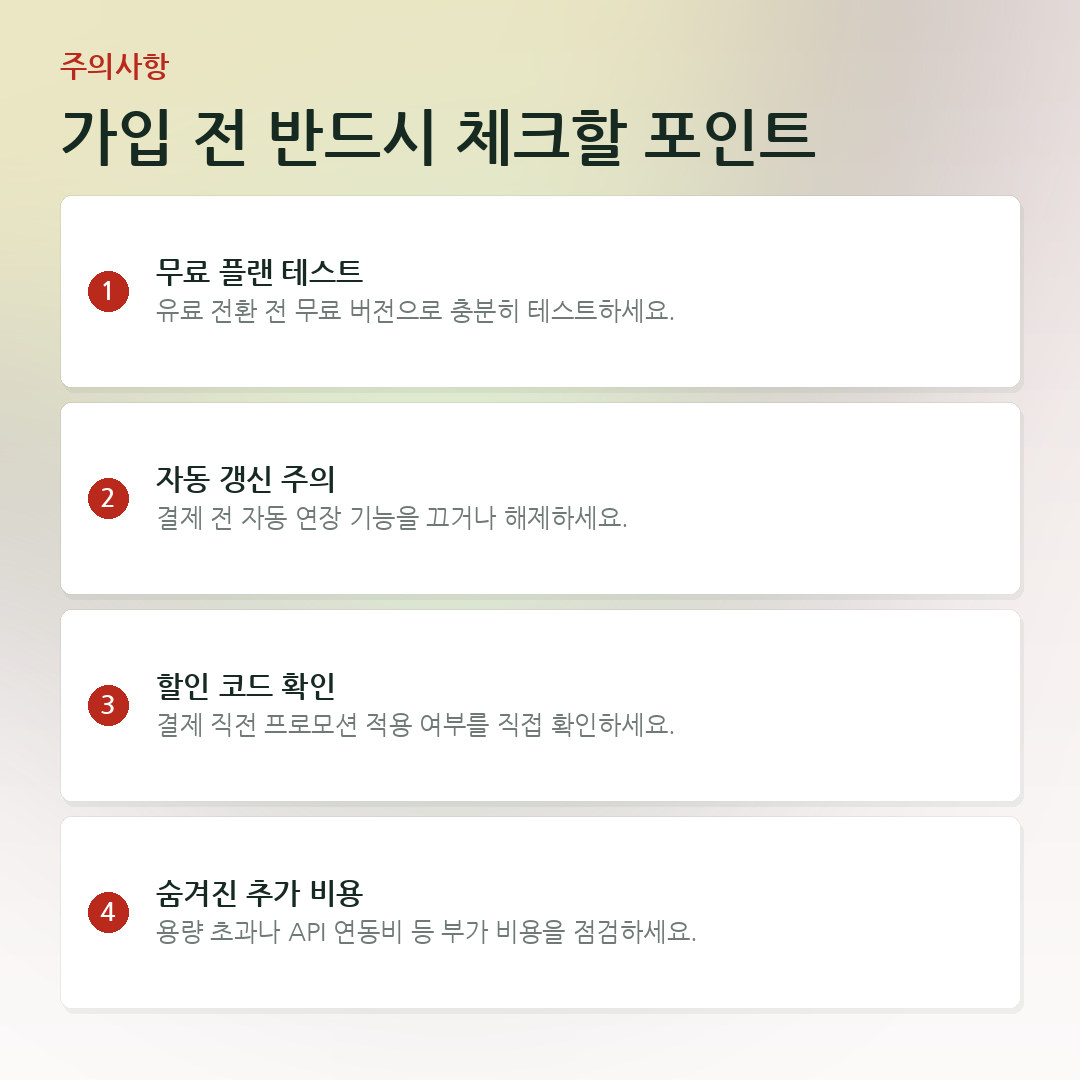 가입 전 반드시 체크할 포인트 요약 카드