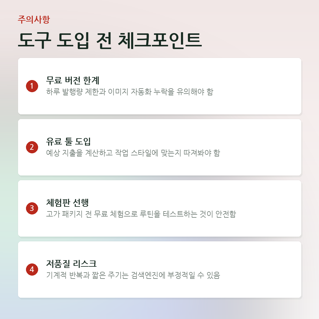 도구 도입 전 체크포인트 요약 카드