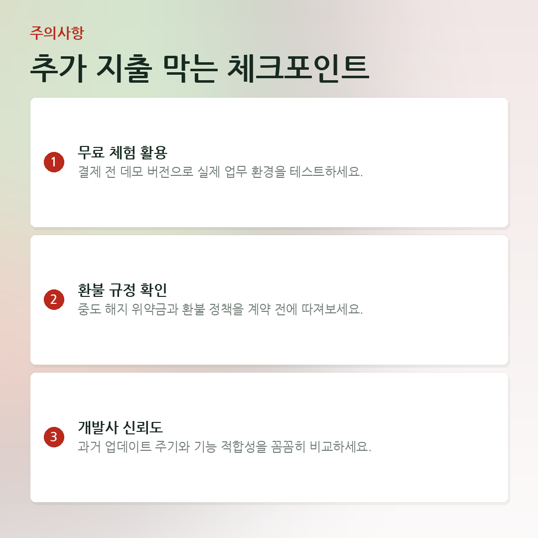 추가 지출 막는 체크포인트 요약 카드