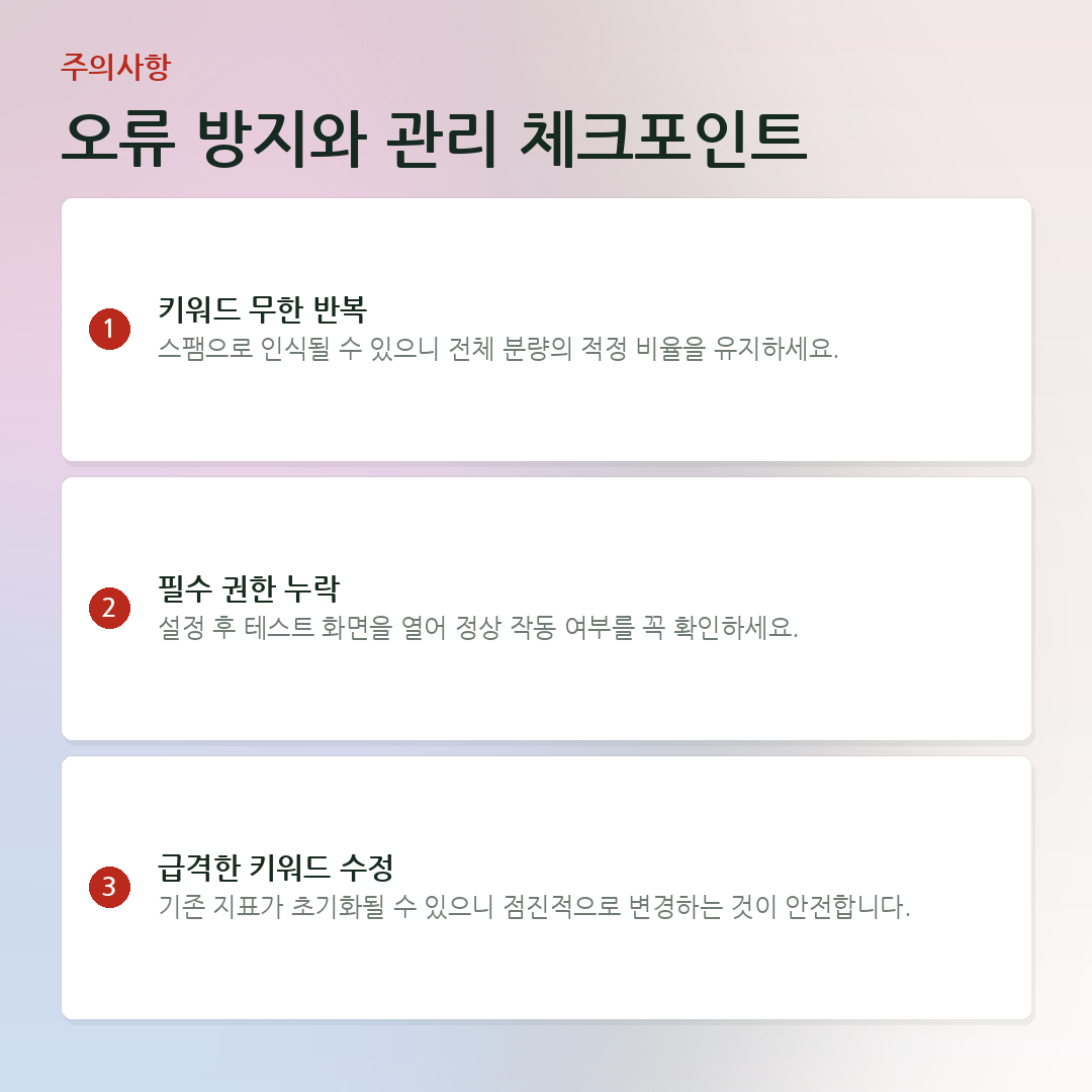 오류 방지와 관리 체크포인트 요약 카드