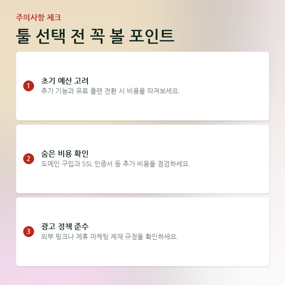 툴 선택 전 꼭 볼 포인트 요약 카드