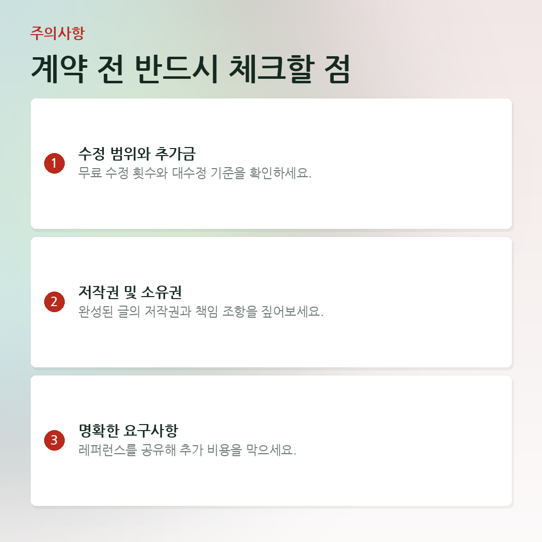 계약 전 반드시 체크할 점 요약 카드