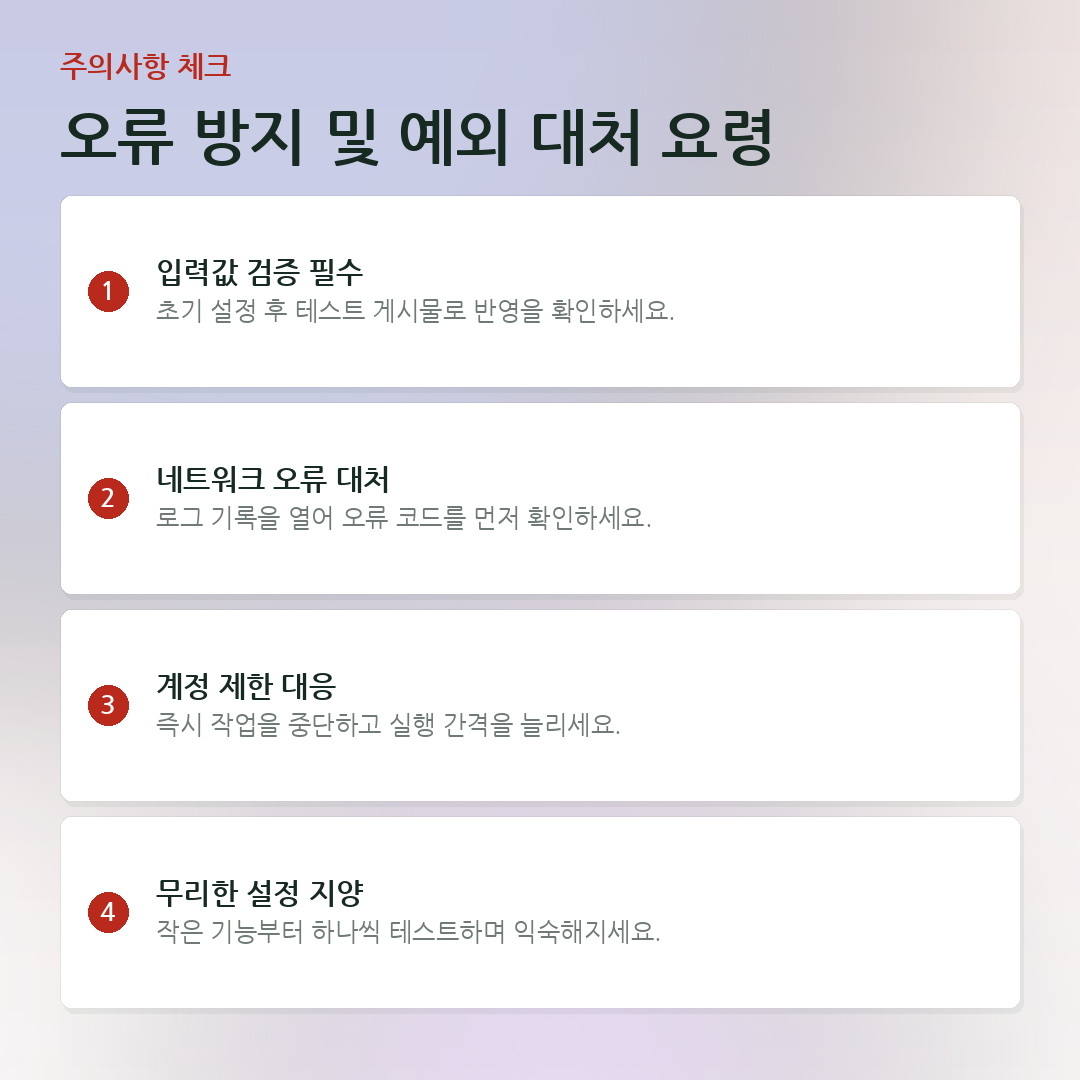 오류 방지 및 예외 대처 요령 요약 카드