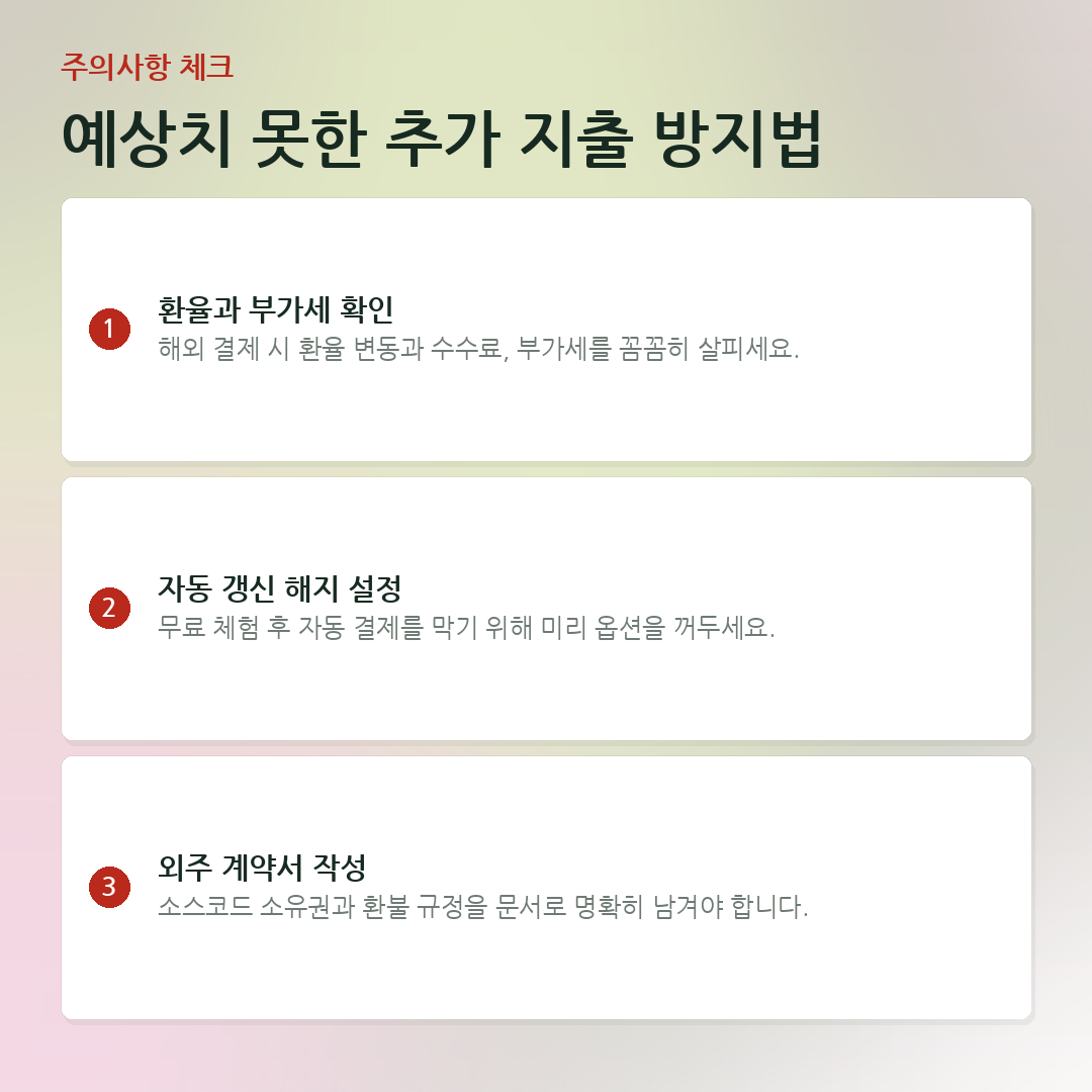 예상치 못한 추가 지출 방지법 요약 카드