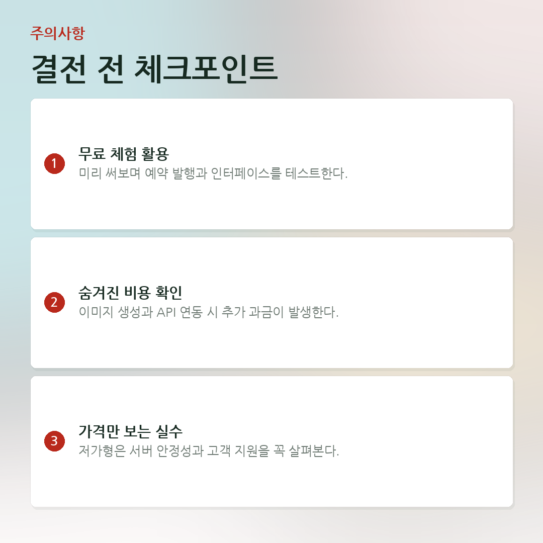 결전 전 체크포인트 요약 카드