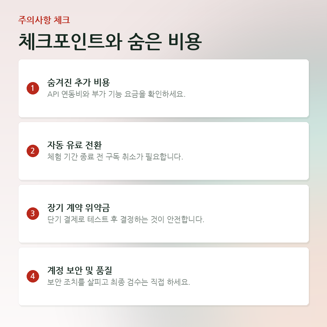 체크포인트와 숨은 비용 요약 카드