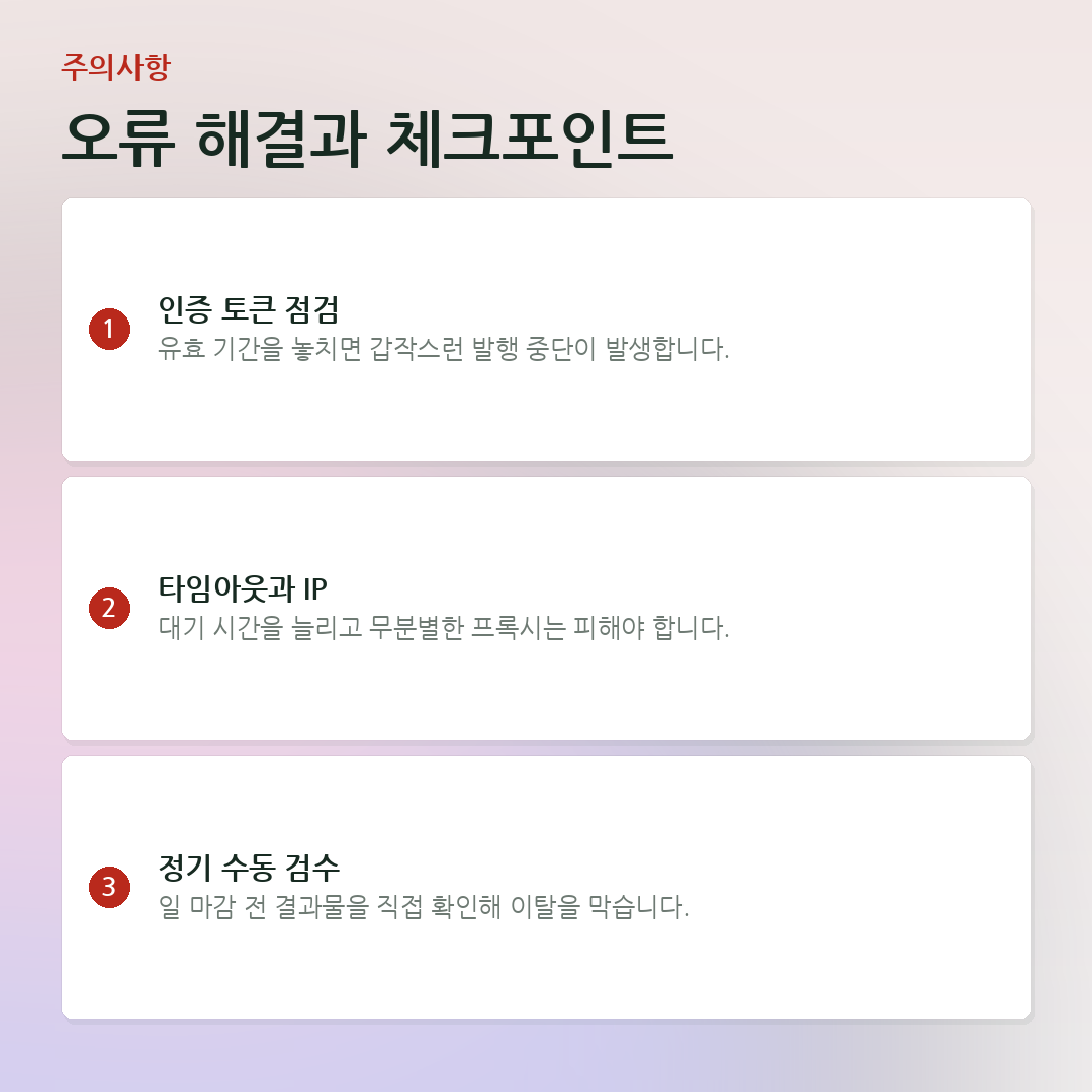 오류 해결과 체크포인트 요약 카드