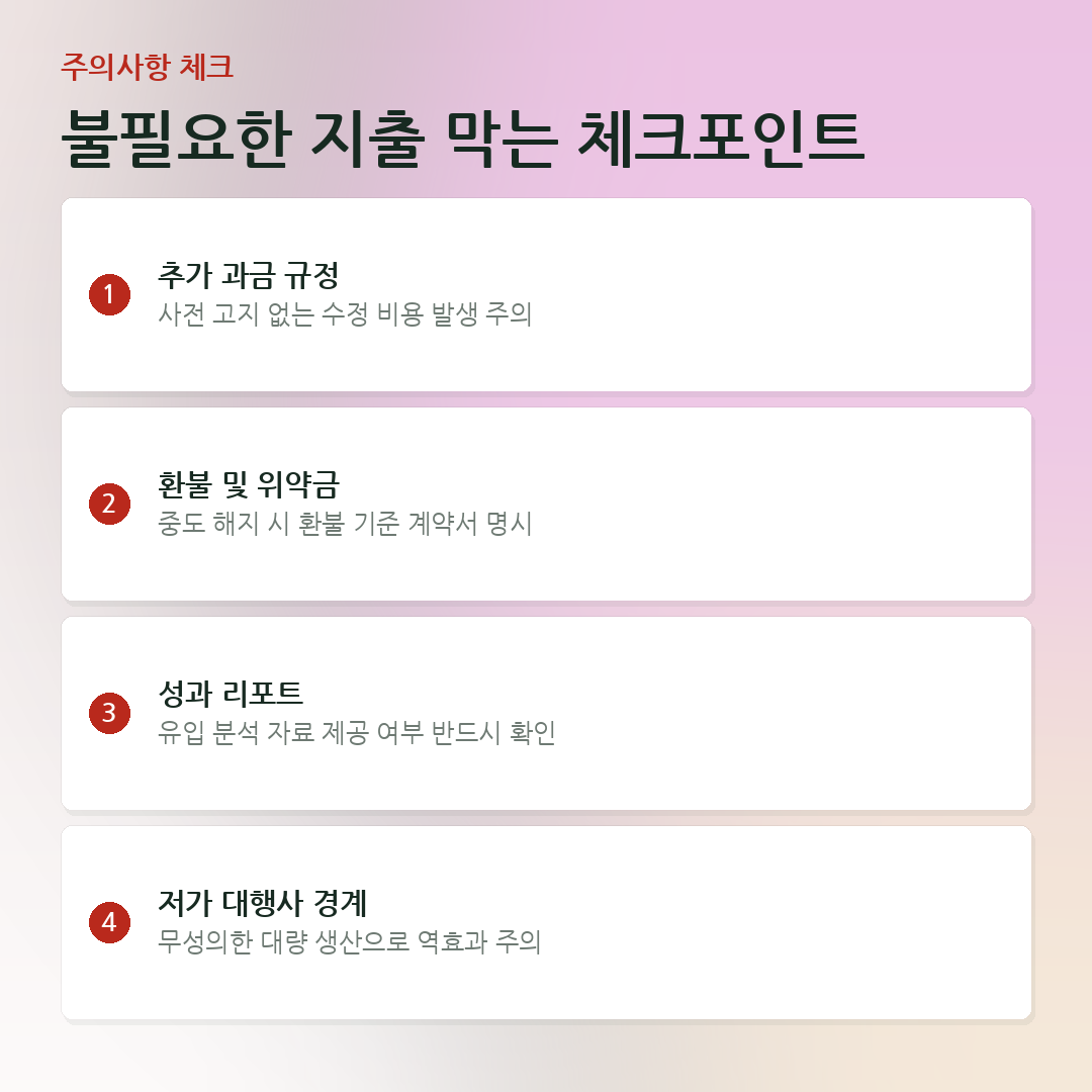 불필요한 지출 막는 체크포인트 요약 카드