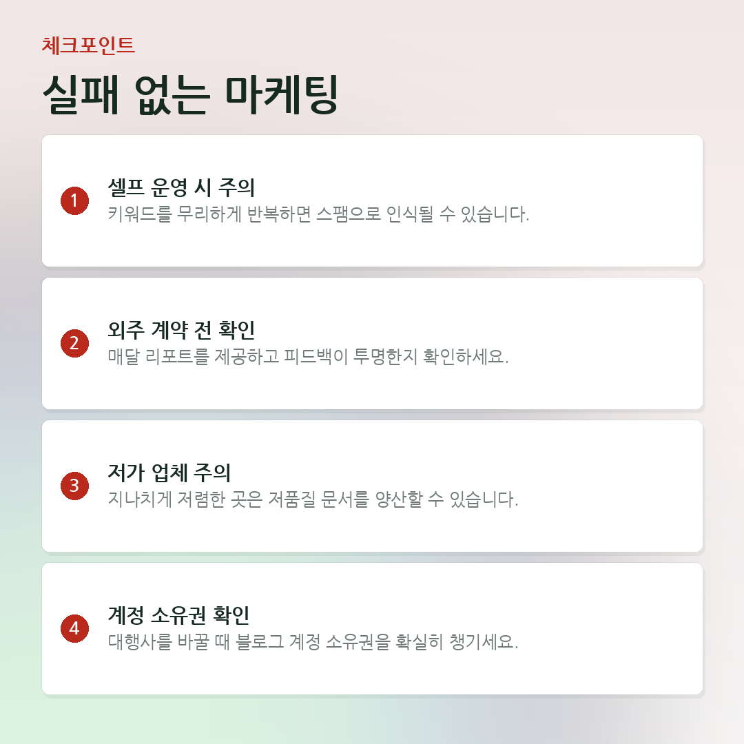 실패 없는 마케팅 요약 카드