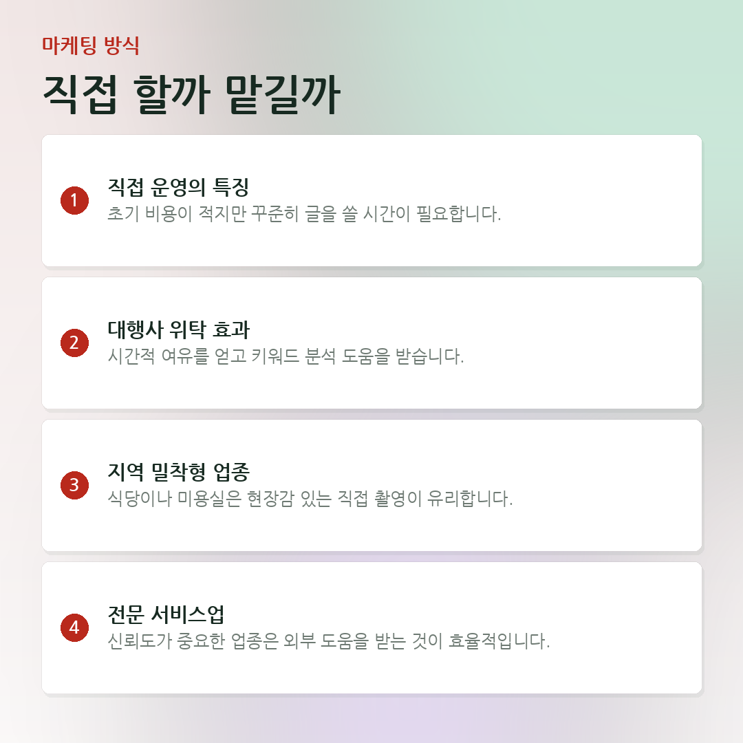 직접 할까 맡길까 요약 카드