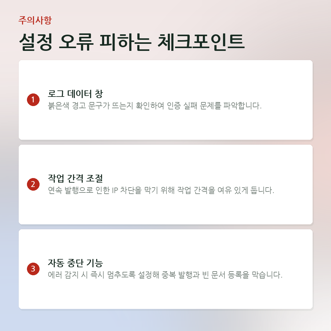 설정 오류 피하는 체크포인트 요약 카드