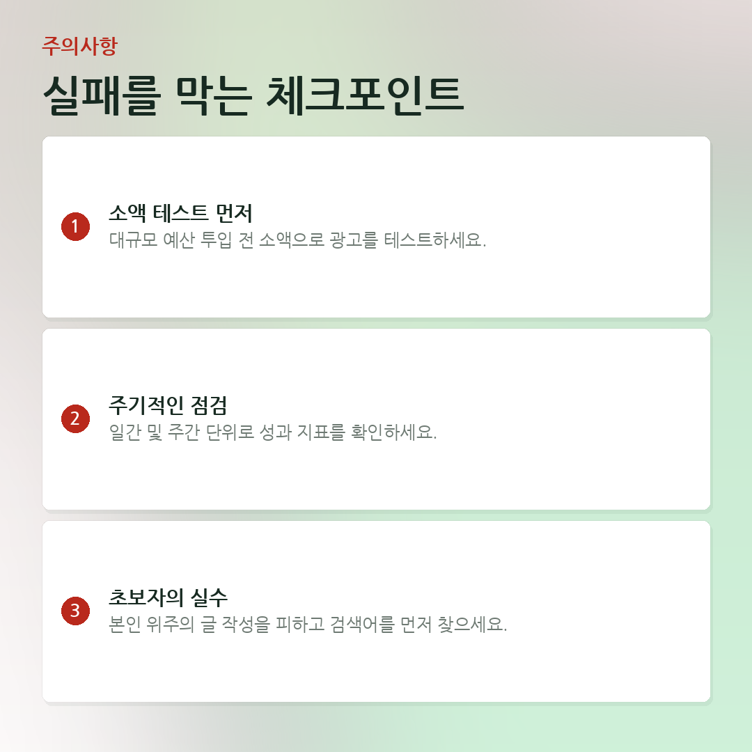 실패를 막는 체크포인트 요약 카드