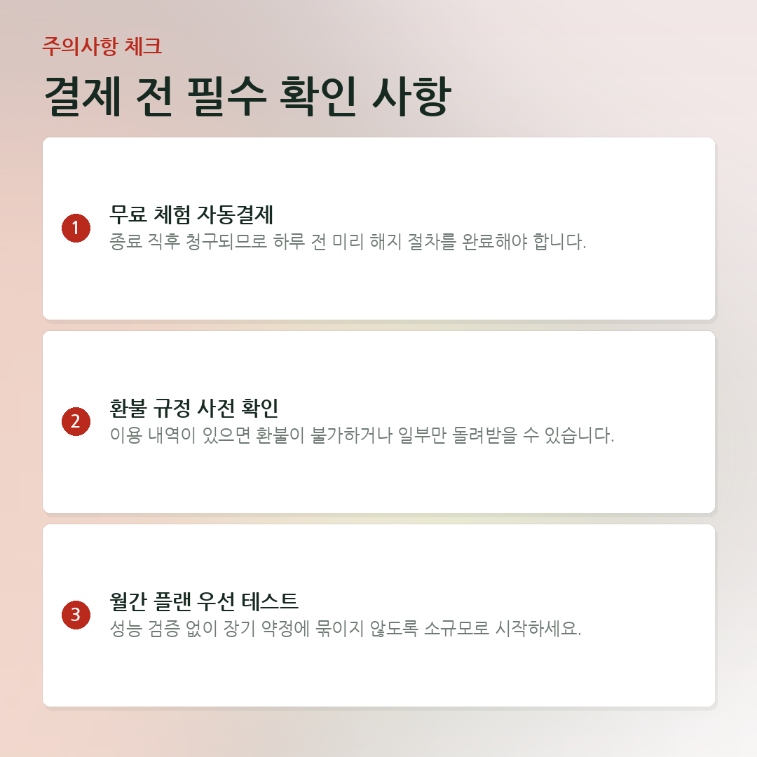 결제 전 필수 확인 사항 요약 카드