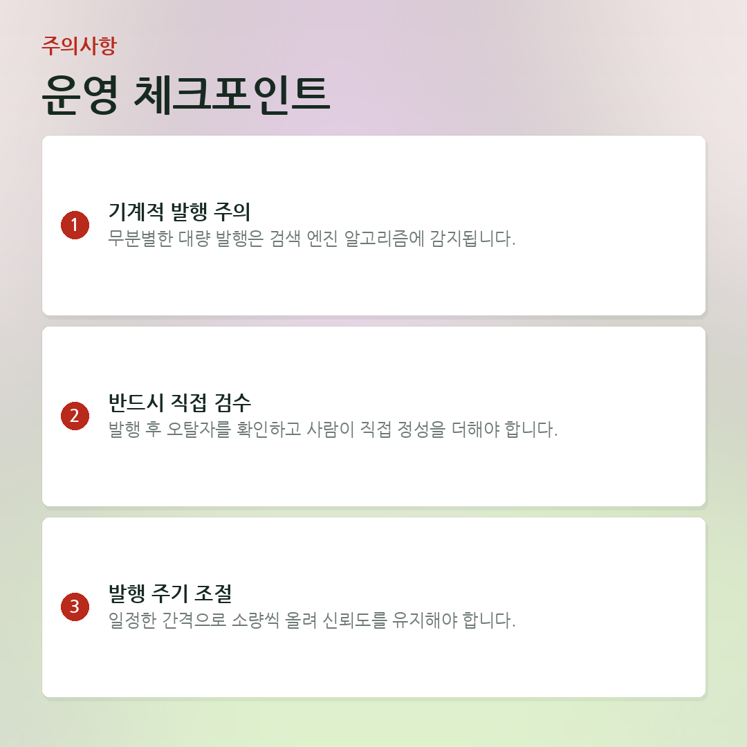 운영 체크포인트 요약 카드