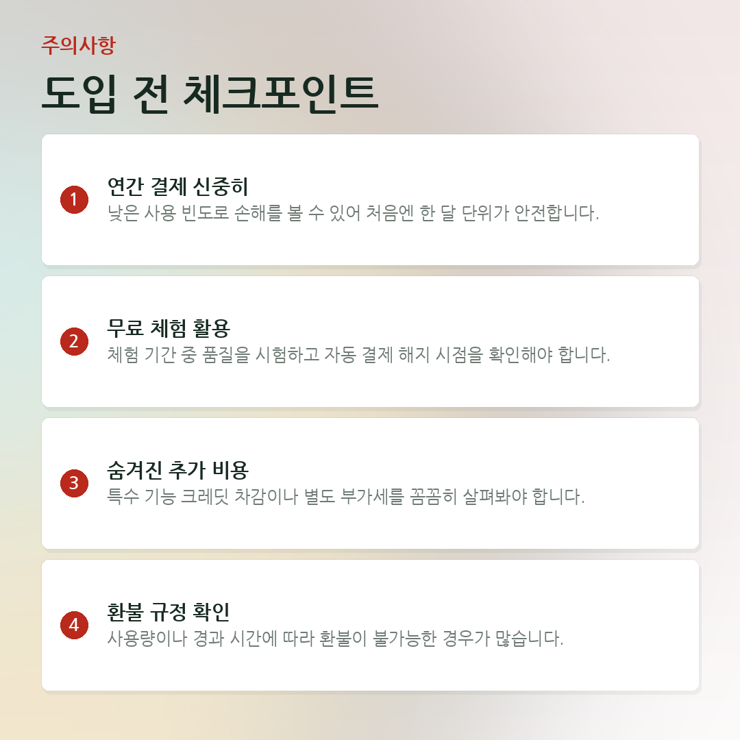 도입 전 체크포인트 요약 카드