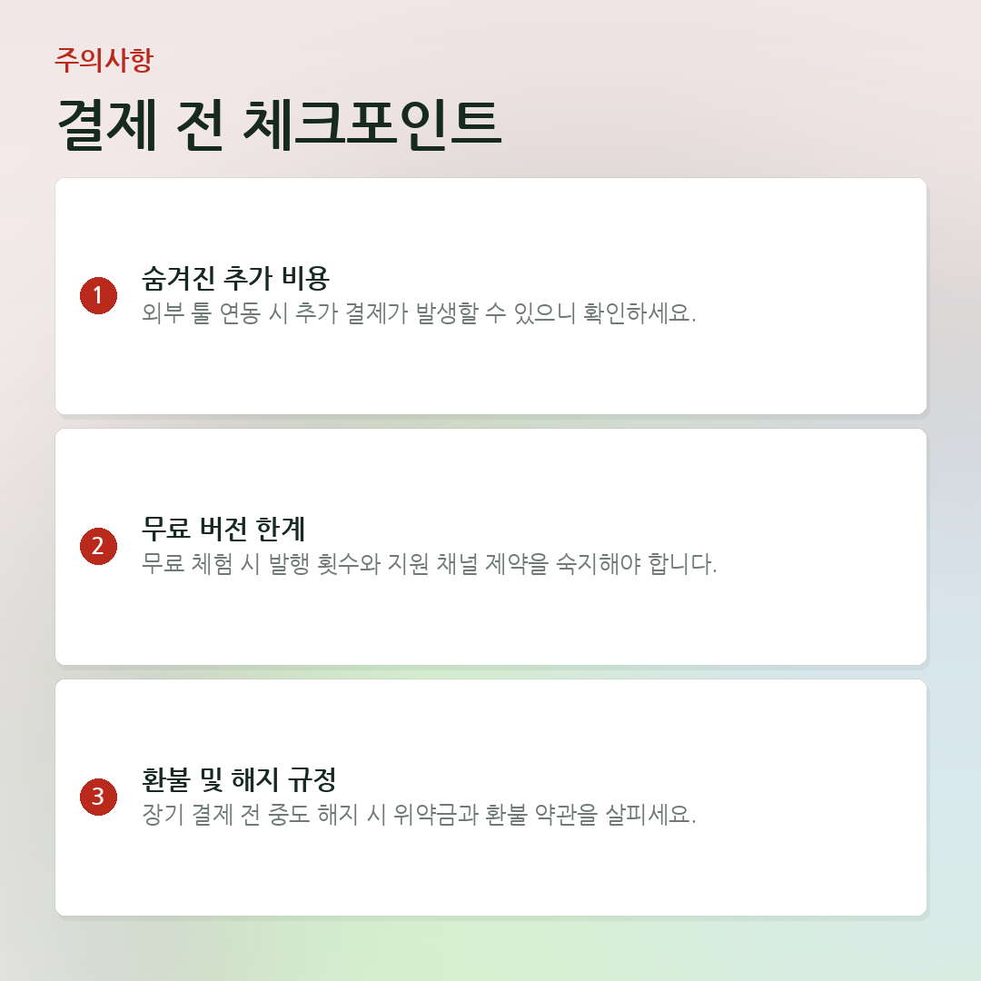 결제 전 체크포인트 요약 카드