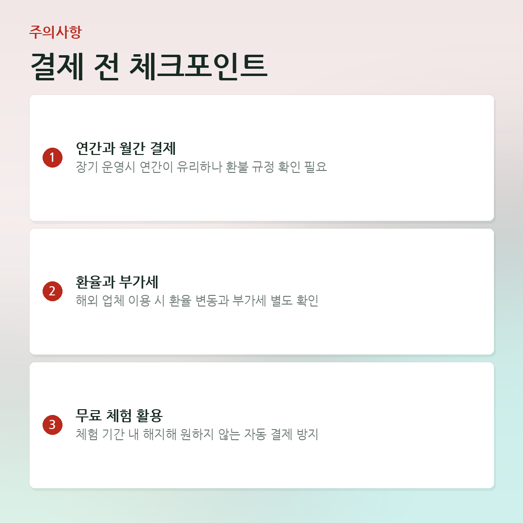결제 전 체크포인트 요약 카드