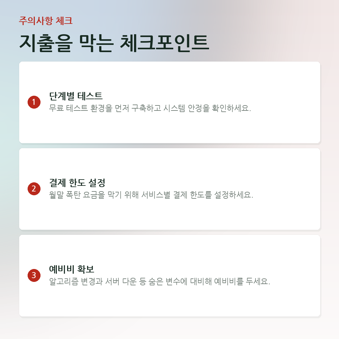 지출을 막는 체크포인트 요약 카드