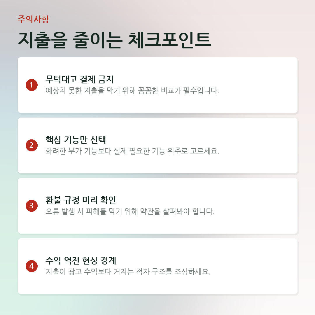 지출을 줄이는 체크포인트 요약 카드