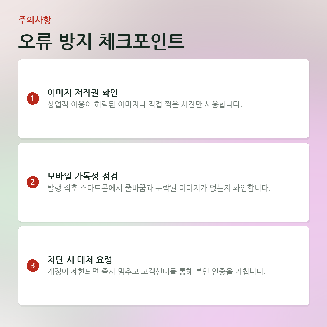 오류 방지 체크포인트 요약 카드