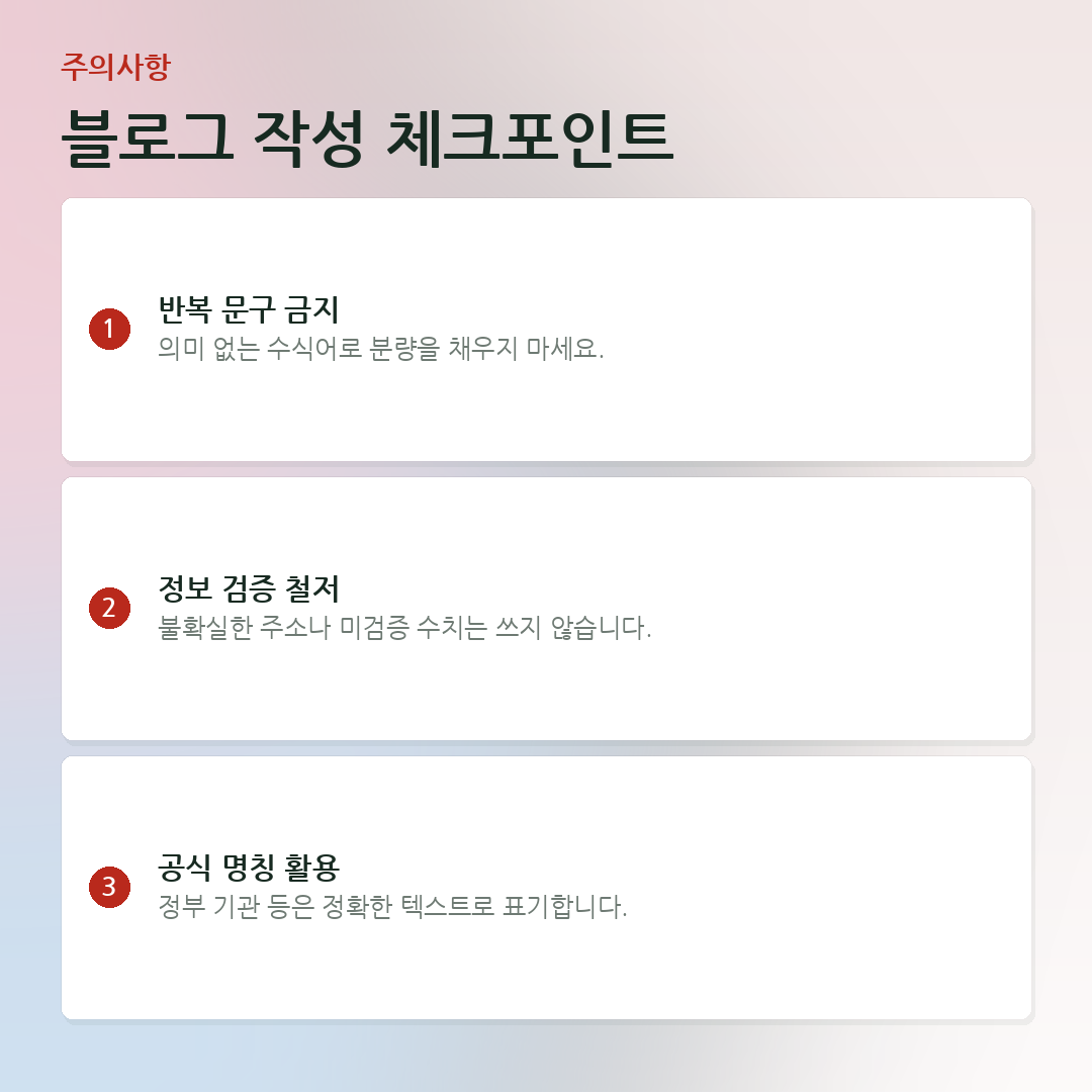 블로그 작성 체크포인트 요약 카드