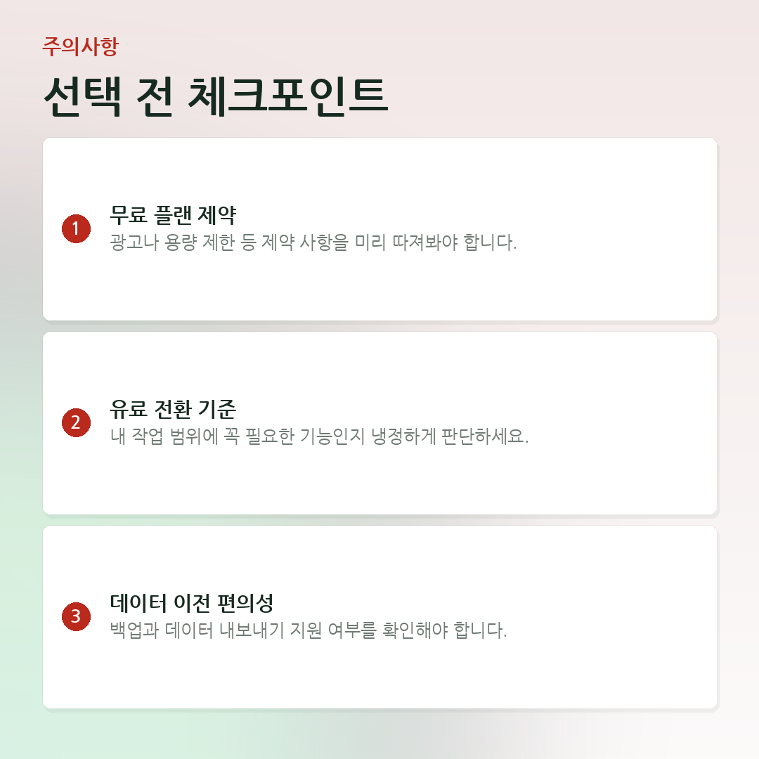 선택 전 체크포인트 요약 카드