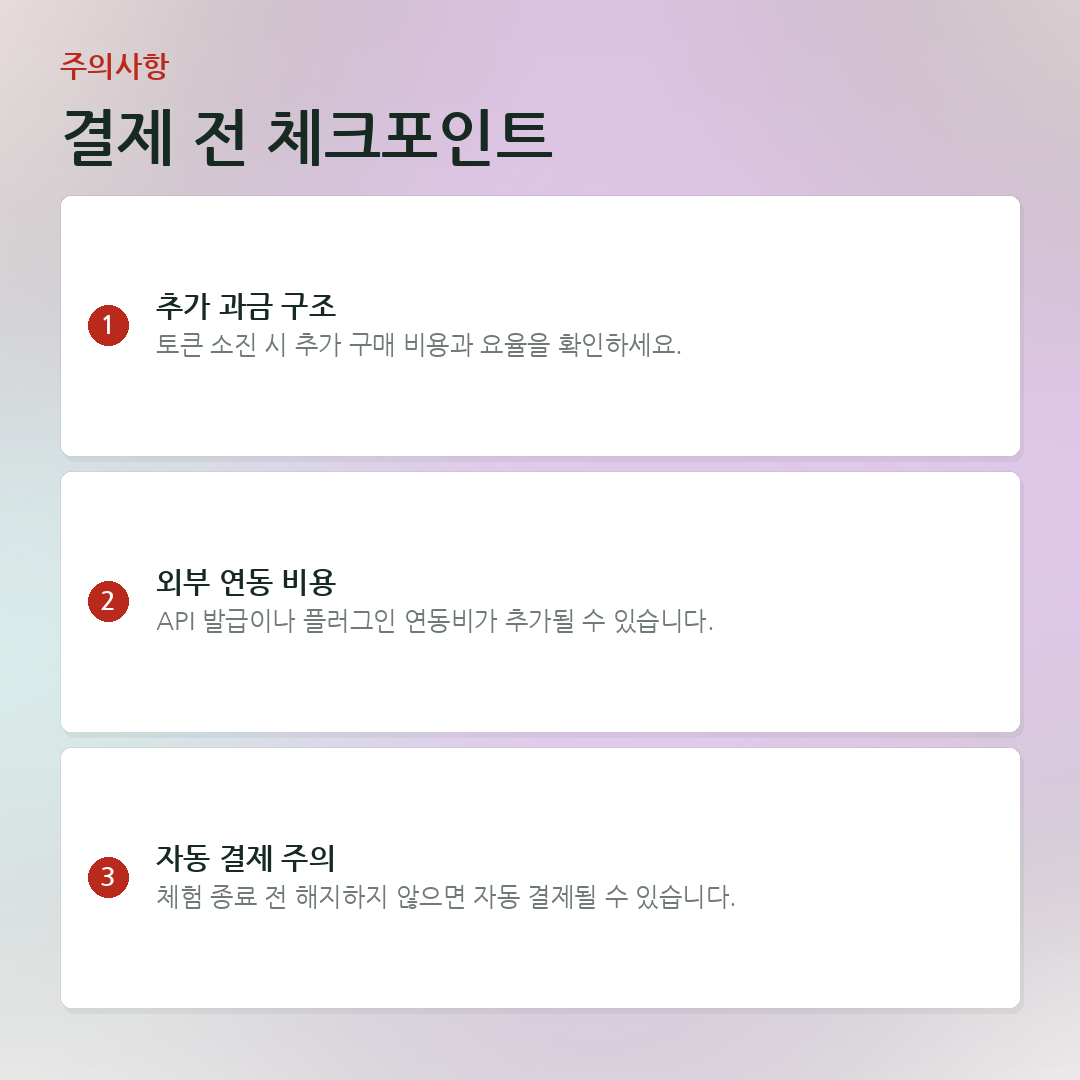 결제 전 체크포인트 요약 카드
