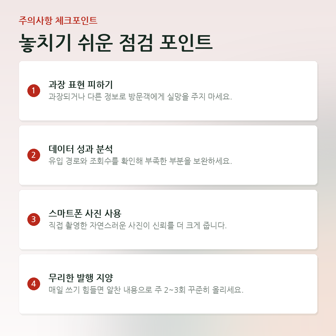 놓치기 쉬운 점검 포인트 요약 카드