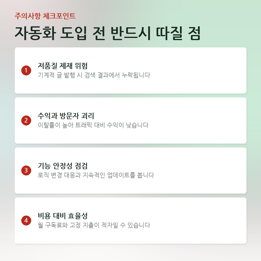 자동화 도입 전 반드시 따질 점 요약 카드