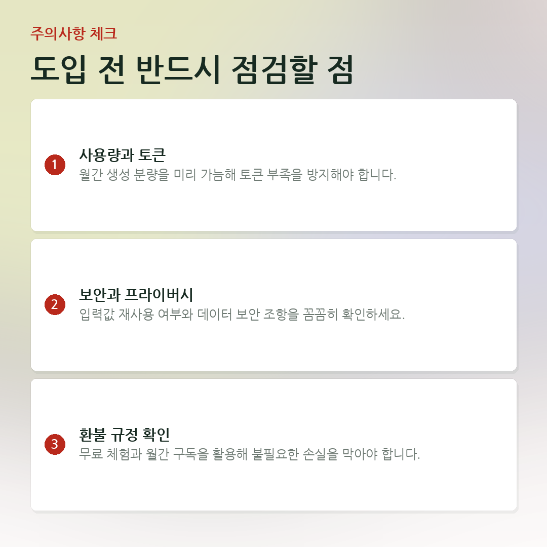 도입 전 반드시 점검할 점 요약 카드