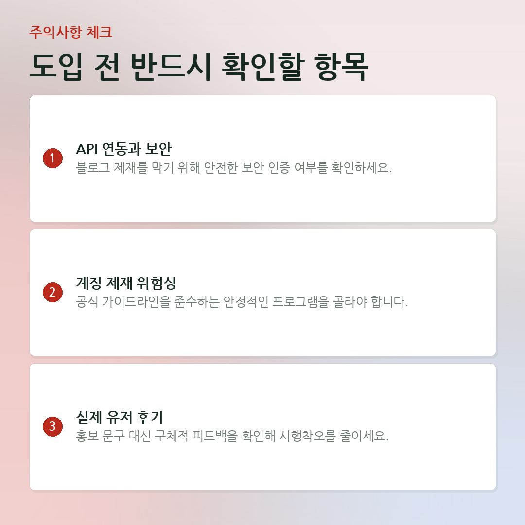도입 전 반드시 확인할 항목 요약 카드