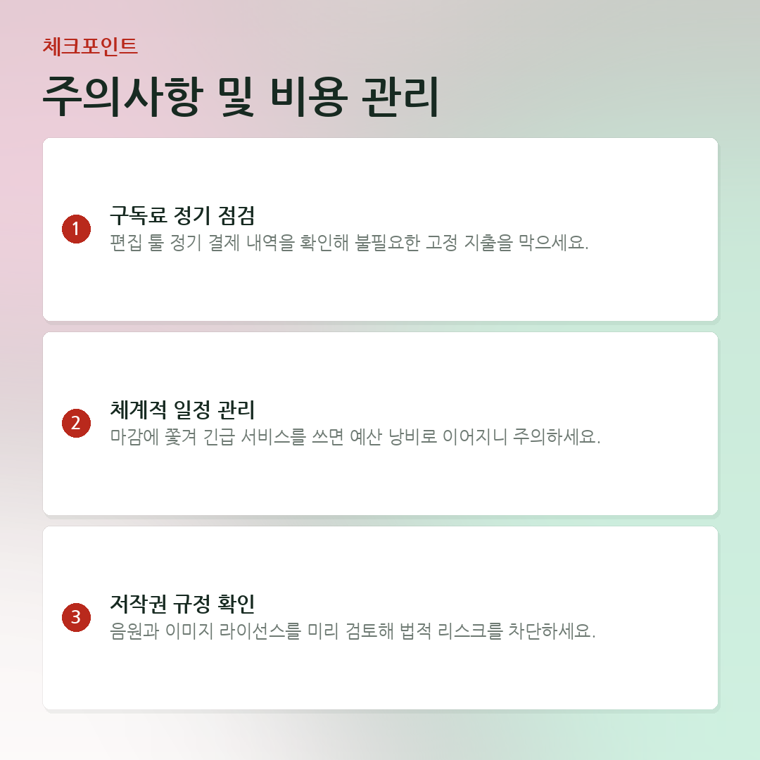 주의사항 및 비용 관리 요약 카드
