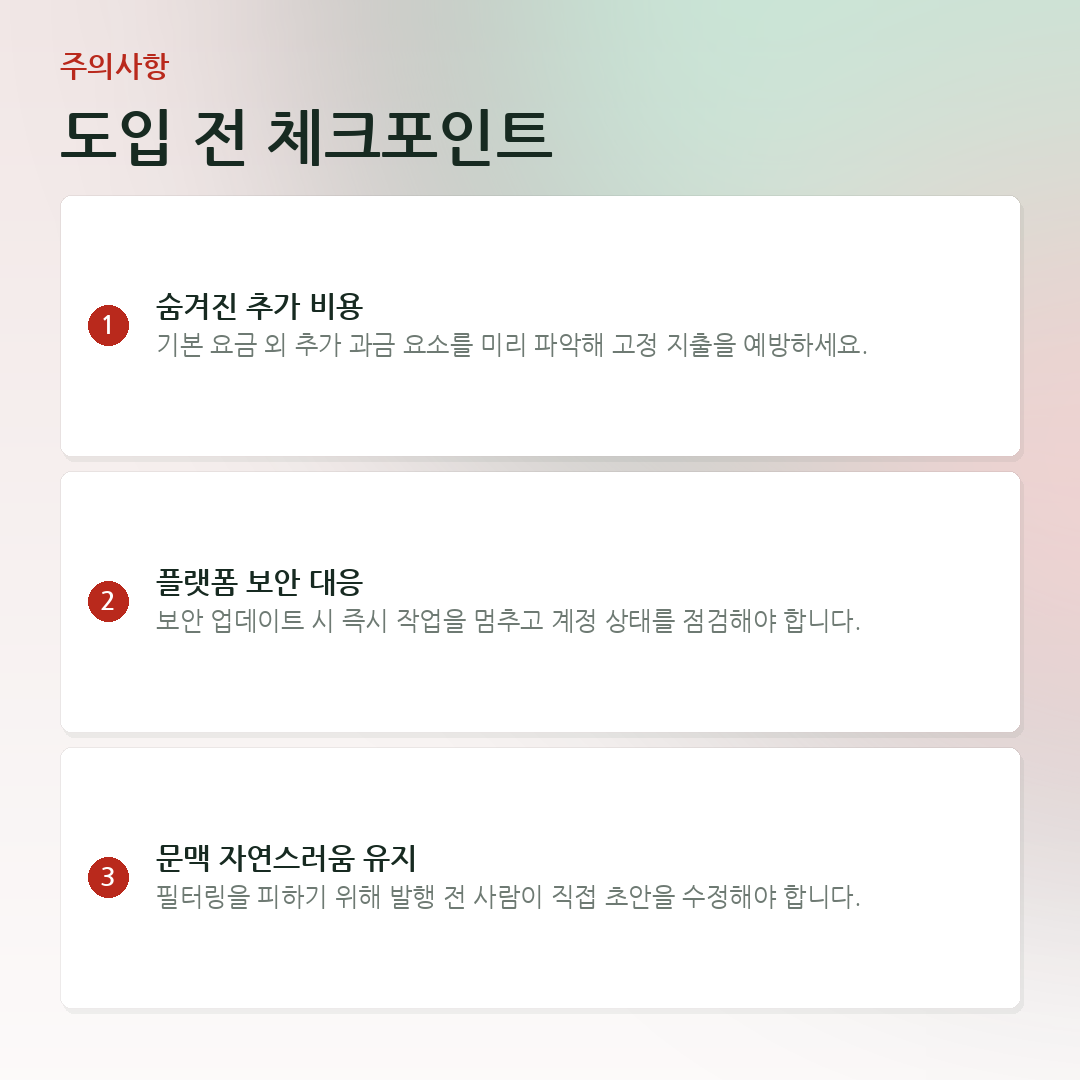 도입 전 체크포인트 요약 카드