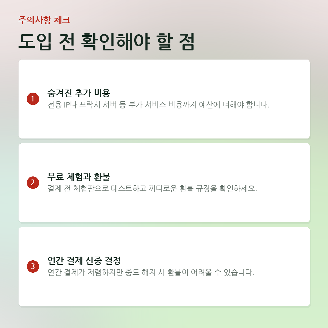 도입 전 확인해야 할 점 요약 카드