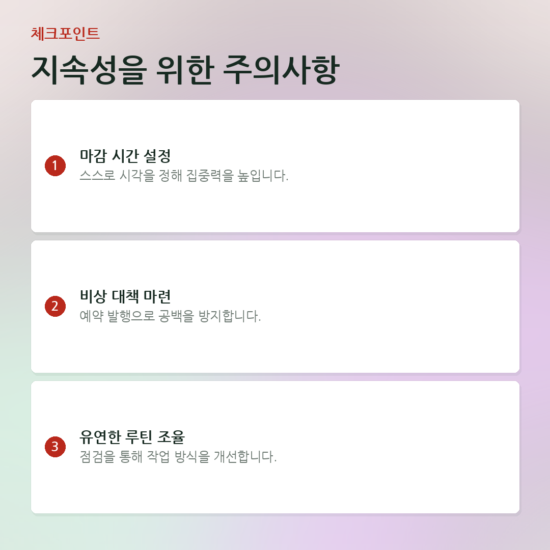 지속성을 위한 주의사항 요약 카드