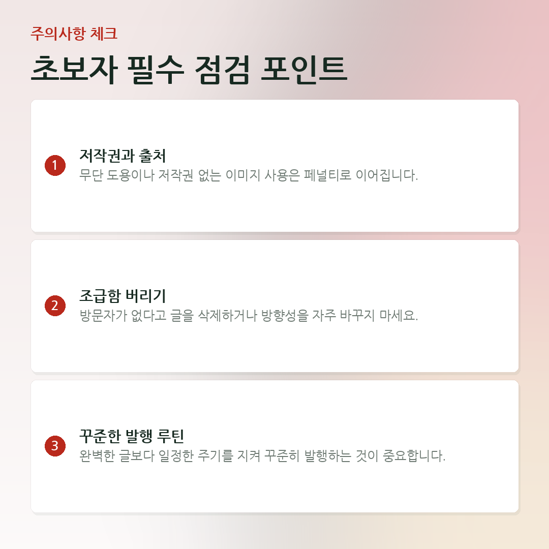 초보자 필수 점검 포인트 요약 카드