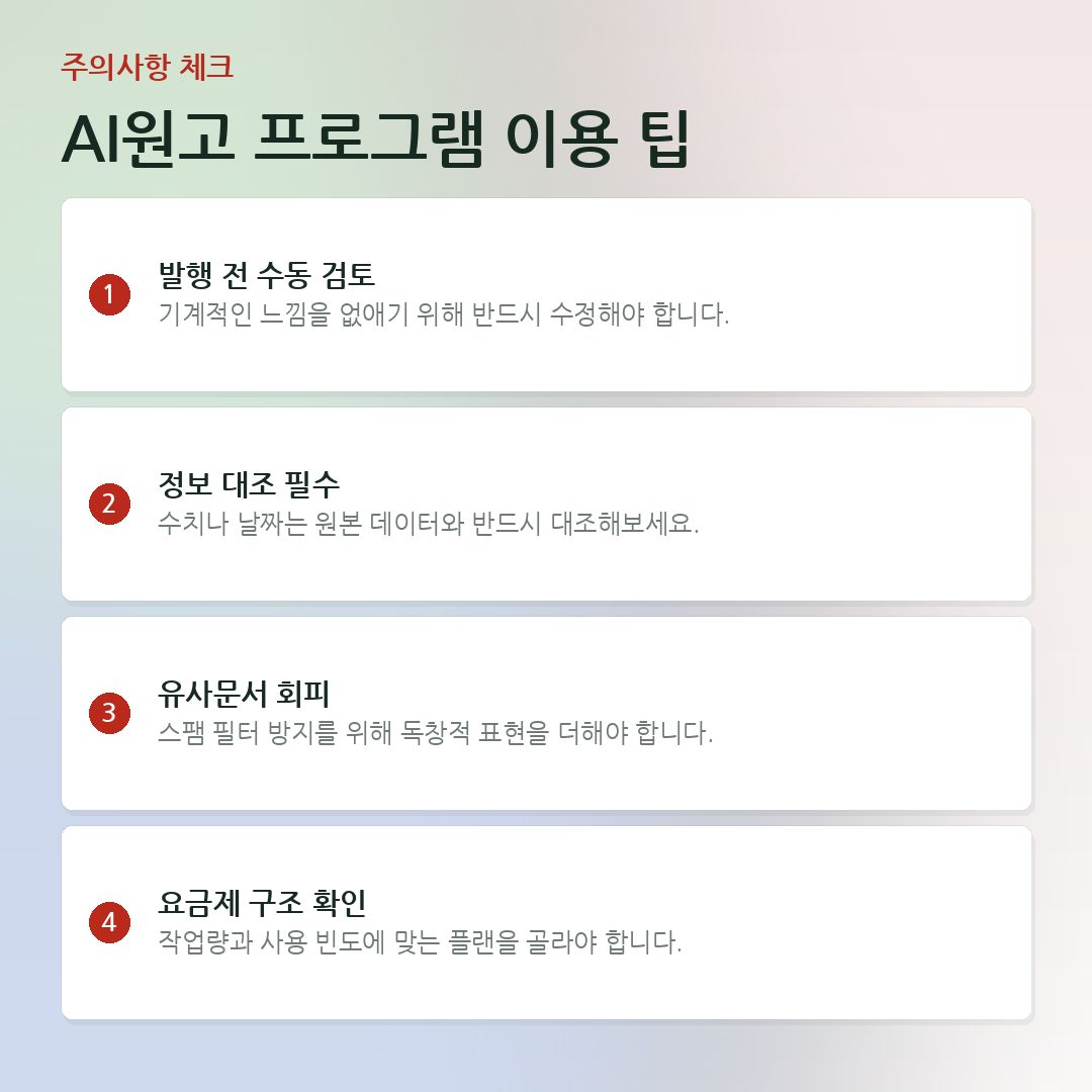 AI원고 프로그램 이용 팁 요약 카드