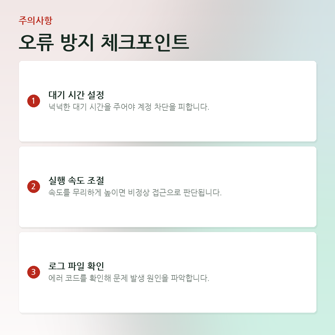 오류 방지 체크포인트 요약 카드